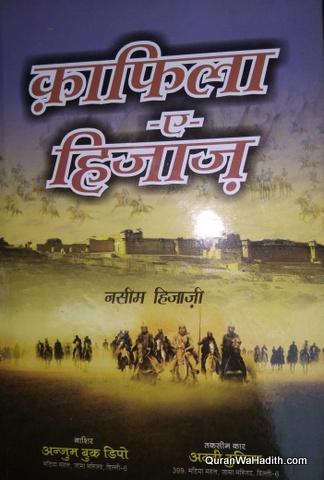 Qafila e Hijaz Novel, क़ाफिला ए हिजाज़