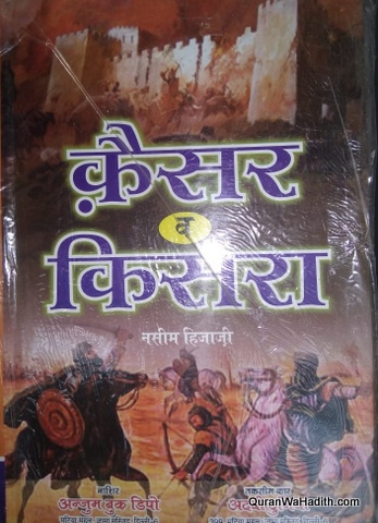 Qaisar o Kisra Novel, कैसर व किसरा