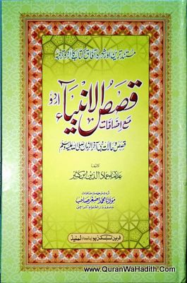 Qasas ul Anbiya, قصص الانبیاء اردو