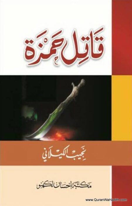 Qatil e Hamza, قاتل حمزہ