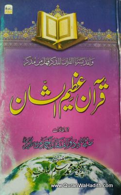 Quran Azeem us Shaan, قرآن عظیم الشان