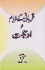 Qurbani Ke Ayyam Wa Awqat - قربانی کے ایام و اوقات