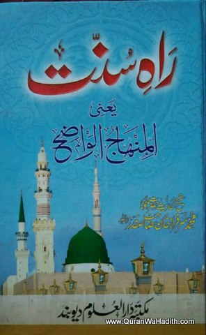Rah e Sunnat Yani Minhaj ul Wazeh, راہ سنت یعنی المنہاج الواضح