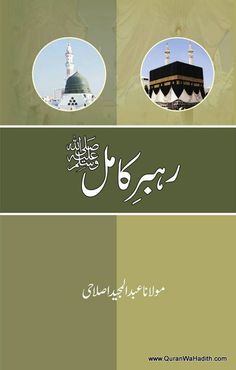 Rahbar e Kamil SAS, رہبر کامل صلی اللہ علیہ وسلم