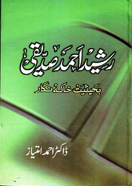 Rasheed Ahmed Siddiqui Ba Hesiyat Khaka Nigar, رشید احمد صدیقی بحیثیت خاکہ نگار