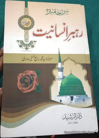 Rehbar e Insaniyat SAS, رہبر انسانیت ﷺ