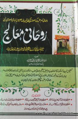 Rohani Mualij, ﺭﻭﺣﺎﻧﯽ ﻣﻌﺎﻟﺞ