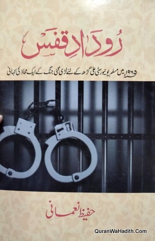 Roodad e Qafas, روداد قفس