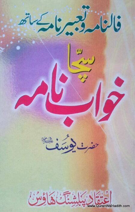 Sacha Khwab Nama, Falnama Wa Tabeer Nama Ke Sath, سچا خواب نامہ فلنامہ و تعبیر نامہ کے ساتھ