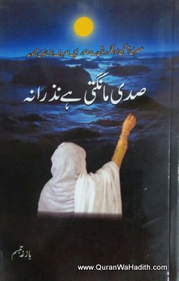 Sadi Mangti Hai Nazrane, صدی مانگتی ہے نزرانہ