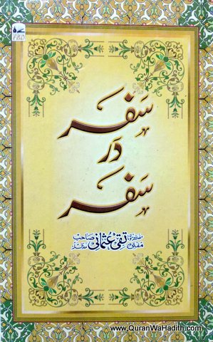 Safar Dar Safar, سفر در سفر