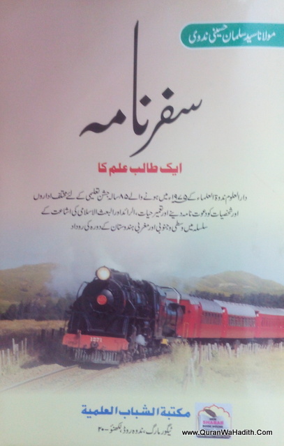 Safarnama Ek Talibe ilm Ka, سفرنامہ ایک طالب علم کا, مولانا سلمان حسینی