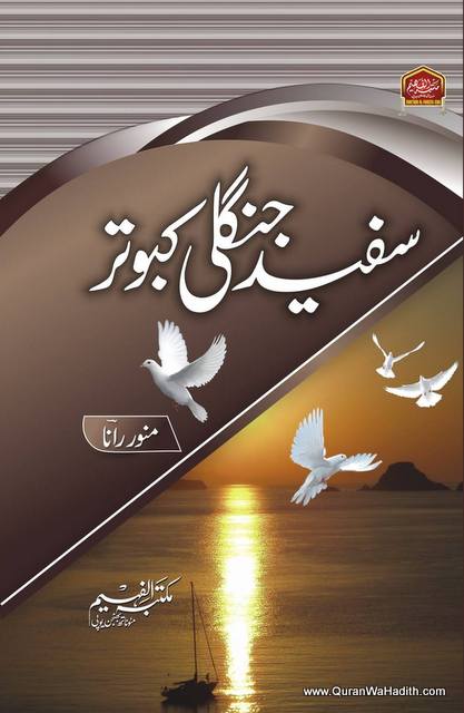 Safed Jungli Kabootar, Shayari, سفید جنگلی کبوتر