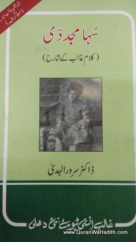 Suha Mujaddidi Kalam e Ghalib Ke Shareh, سہا مجددی, کلام غالب کے شارح