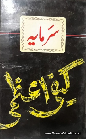 Sarmaya Kaifi Azmi Shayari | سرمایہ کیفی اعظمی شاعری