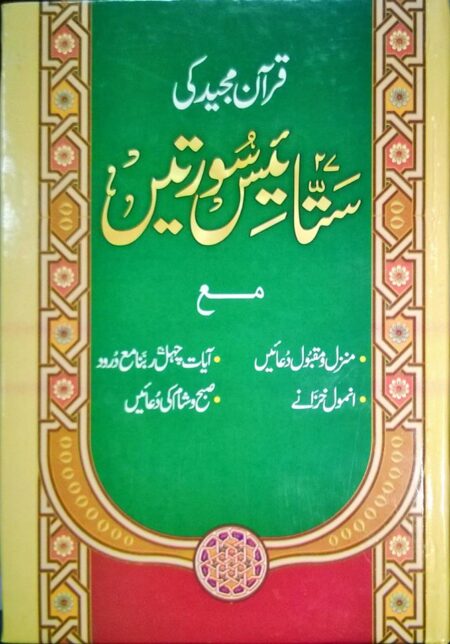 Sattais 27 Surte, Manzil, Maqbool Duain