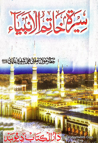 Seerat Khatim ul Ambiya, سیرت خاتم الانبیاء