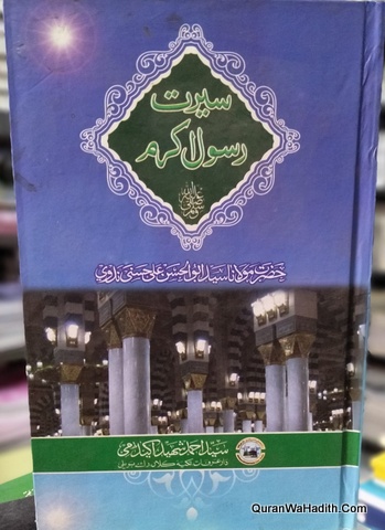 Seerat Rasool e Akram | سیرت رسول اکرم