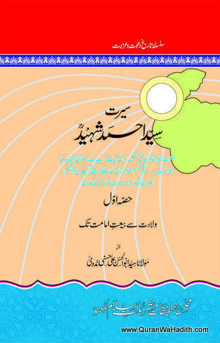 Seerat Syed Ahmed Shaheed, 2 Vols, سیرت سید احمد شہید