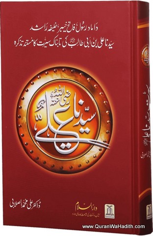 Seerat e Syedna Ali, سیرت سیدنا علی المرتضی رضی اللہ عنہ