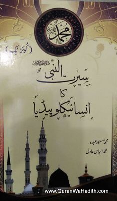 Seeyar un Nabi Ka Encyclopedia, سیر النبی کا انسائیکلوپیڈیا