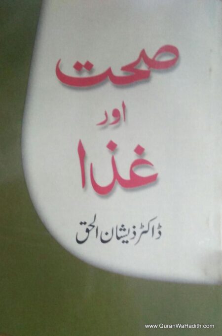 Sehat Aur Ghiza, صحت اور غذا