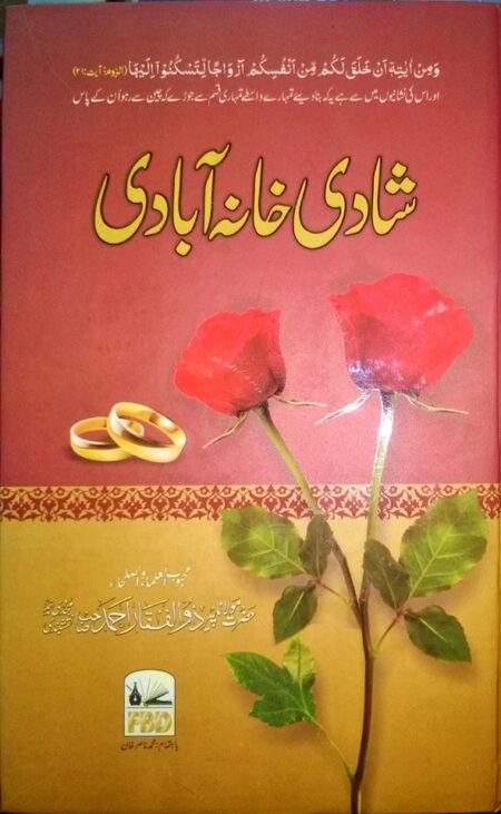 Shadi Khana Aabadi