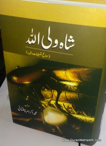 Shah Waliullah Sawaneh | شاہ ولی اللہ