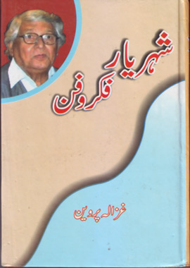Shaharyar Fikro Fun, شہریار فکر و فن