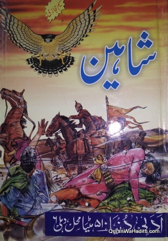Shaheen Novel, شاہین ناول