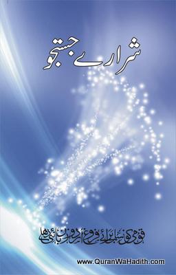Sharar e Justuju, Mazameen, شرارِ جستجو, مضامین