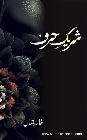 Shareek e Harf, شریک حرف