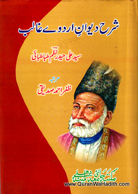 Sharh Deewan e Urdu e Ghalib, شرح دیوان اردوے غالب