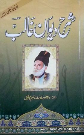 Sharh Diwan e Ghalib, شرح دیوان غالب