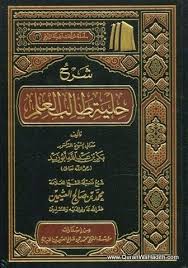 Sharh Haliyah Talib al-ilm, شرح حلية طالب العلم