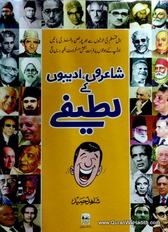 Shayaron Adeebon Ke Latife, شاعروں ادیبوں کے لطیفے