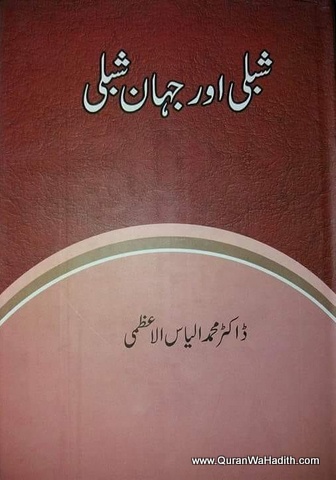 Shibli Aur Jahan e Shibli, شبلی اور جہان شبلی