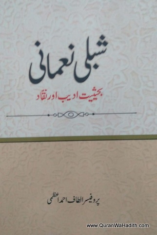 Shibli Nomani ba Haisiyat Adeeb Aur Naqqad, شبلی نومانی بحیثیت ادیب اور نقاد