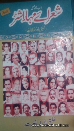 Shoara e Maharashtra | 2 Vols | شعرا ۓ مہاراشٹر