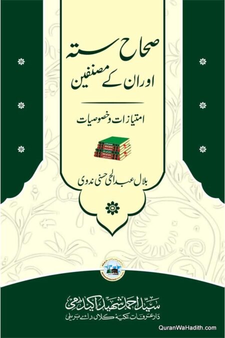 Sihah Sitta Aur Unke Musannifees, صحاح ستہ اور اس كے مصنفين