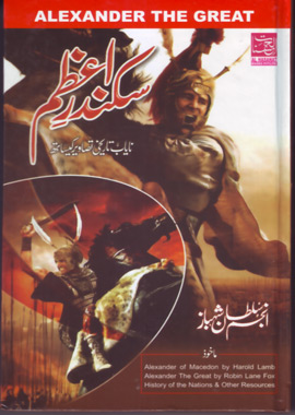 Sikandar e Azam, سکندرِ اعظم, نایاب تاریخی تصاویر کے ساتھ