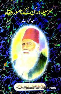 Sir Syed Aur Unke Namwar Rufaqa, سرسید اور ان کے نامور رفقاء