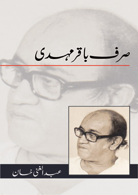 Sirf Baqar Mehdi, صرف باقر مہدی