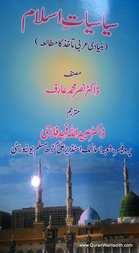 Siyasiyat e Islam, سیاسیات اسلام