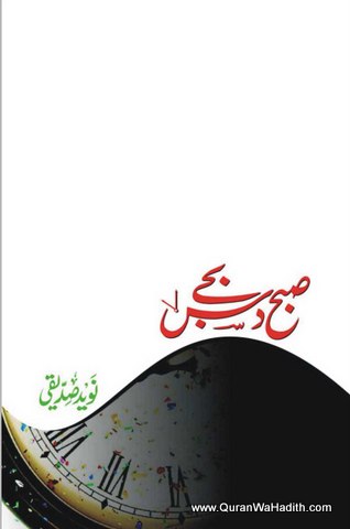 Subah Das Baje, صبح دس بجے