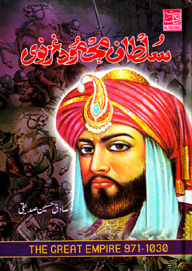 Sultan Mahmud Ghaznavi, سلطان محمود غزنوی