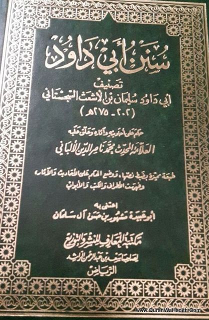 Sunan Abi Dawood, سنن أبي داود مكتبة المعارف الرياض