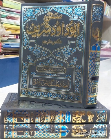 Sunan Abu Dawud 3 Jild Urdu, سنن ابو داود