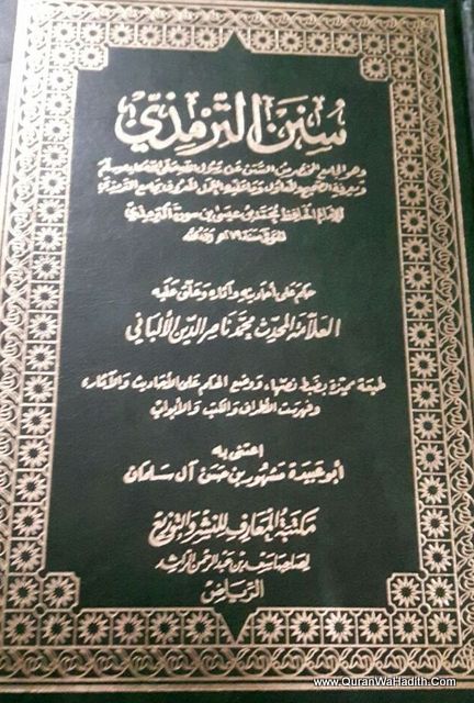 سنن الترمذي - مكتبة المعارف الرياض