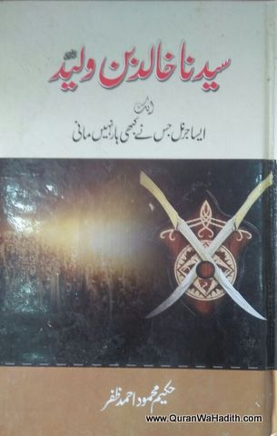 Syedna Khalid Bin Waleed, سيدنا خالد بن وليد